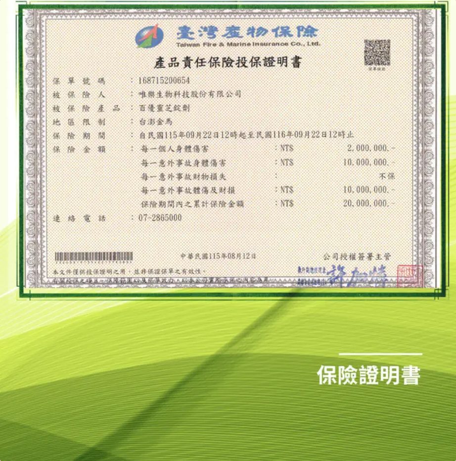 2,000 萬產品責任險